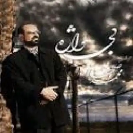 دانلود اهنگ محمد اصفهانی باور نکن