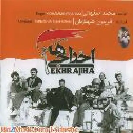 دانلود اهنگ محمد اصفهانی موسیقی متن فیلم اخراجی ها