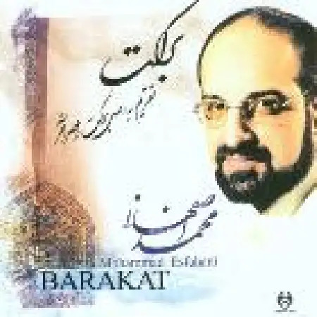 دانلود اهنگ محمد اصفهانی ماه نو