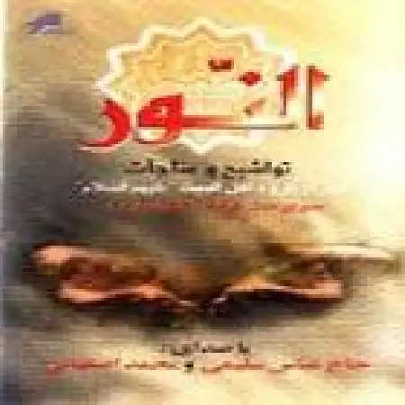 دانلود اهنگ محمد اصفهانی جوشن کبیر