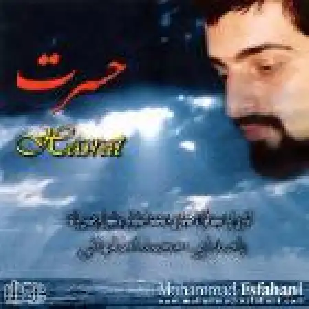 دانلود آلبوم حسرت از محمد اصفهانی