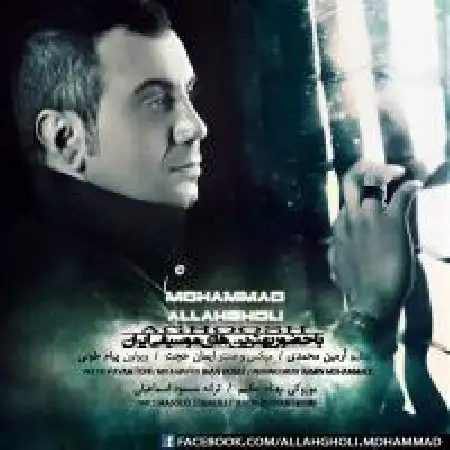 دانلود اهنگ محمد الله قلی آغوش