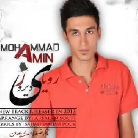 دانلود اهنگ محمد امین حسنی رویای دیروز من
