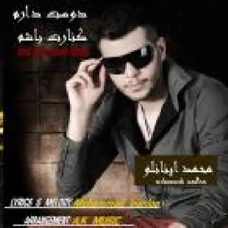 دانلود اهنگ محمد اینانلو دوست دارم کنارت باشم