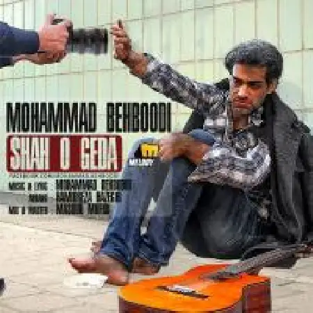 دانلود اهنگ محمد بهبودی شاه و گدا