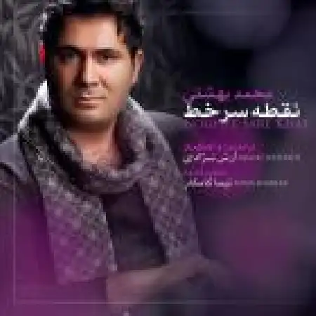 دانلود اهنگ محمد بهشتی نقطه سر خط