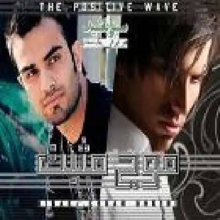 دانلود اهنگ محمد بی باک موج مثبت با حضور احسان غیبی