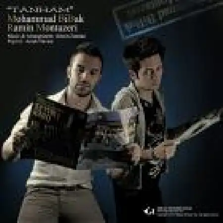 دانلود اهنگ محمد بی باک تنهام با حضور رامین منتظری