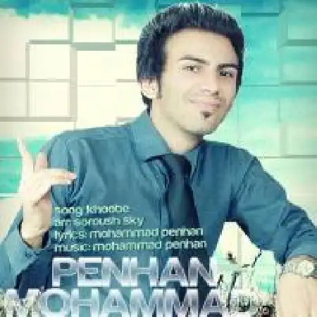 دانلود اهنگ محمد پنهان خوبه