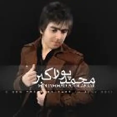 دانلود اهنگ محمد پوراکبر زندگی