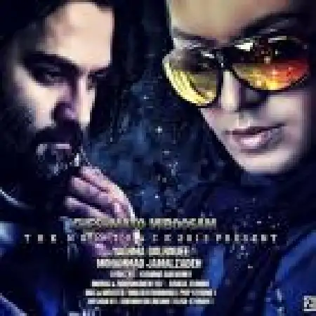 دانلود اهنگ محمد جمالزاده چشماتو می بوسم با حضور یغما گلرویی