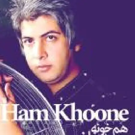 دانلود اهنگ محمد خان هم خونه