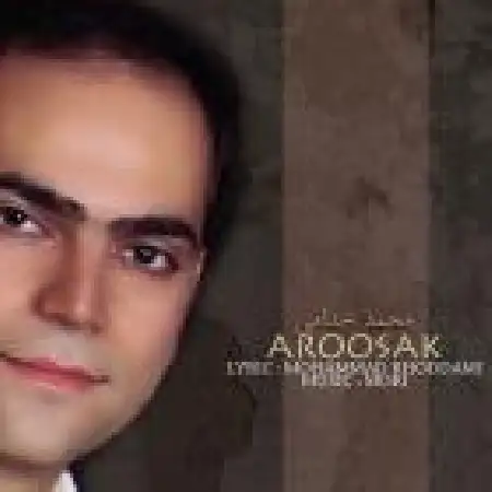 دانلود اهنگ محمد خدامی عروسک