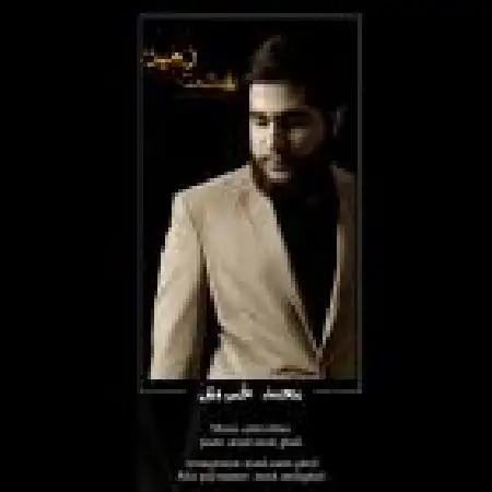 دانلود اهنگ محمد خسروی بهشت زمین