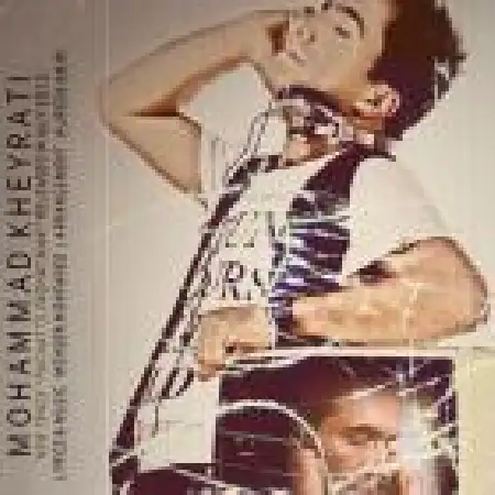 دانلود اهنگ محمد خیراتی فقط تو فقط من