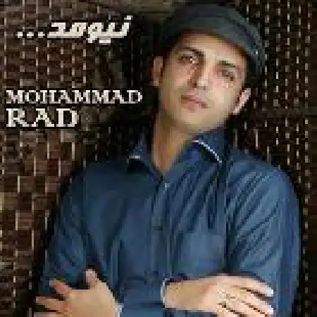 دانلود اهنگ محمد راد نیومد