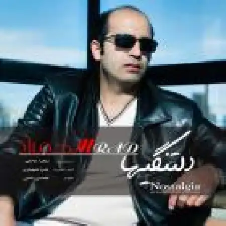 دانلود اهنگ محمد راد دلتنگی ها