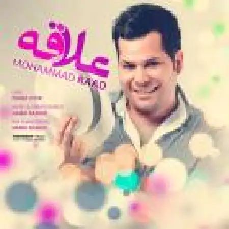 دانلود اهنگ محمد راد علاقه