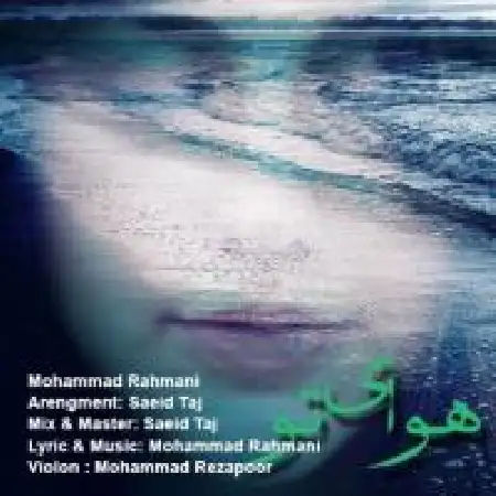 دانلود اهنگ محمد رحمانی هوای تو