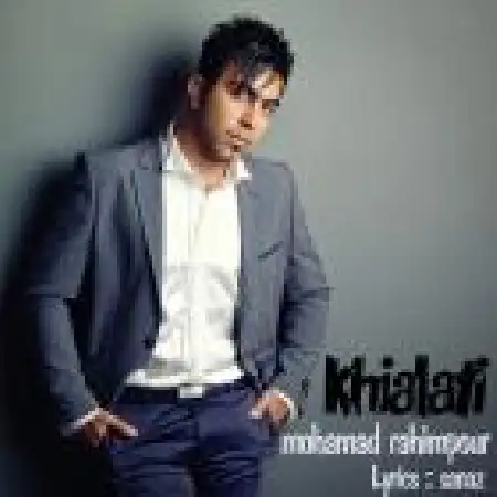 دانلود اهنگ محمد رحیم پور خیالاتی