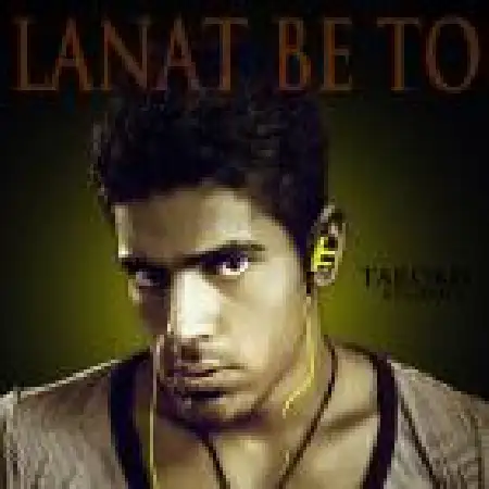 دانلود اهنگ محمد رشیدیان لعنت به تو