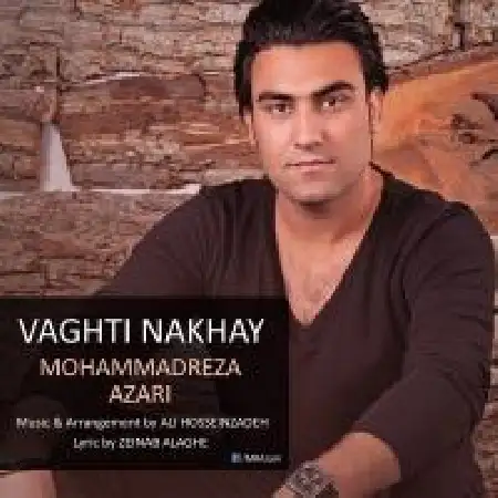 دانلود اهنگ محمد رضا آذری وقتی نخوای