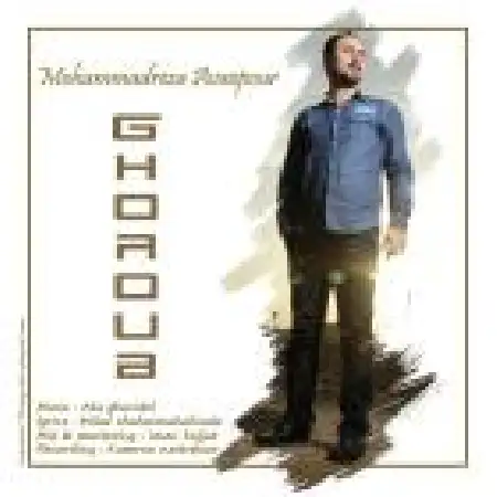 دانلود اهنگ محمد آزادپور دل من