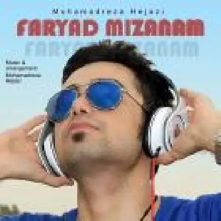 دانلود اهنگ محمد رضا حجازی فریاد میزنم