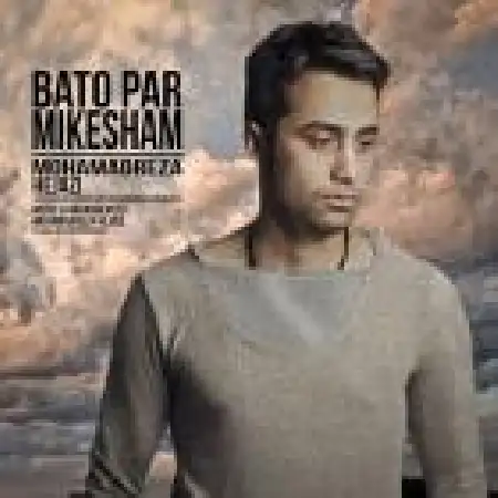 دانلود اهنگ محمد رضا حجازی با تو پر می کشم