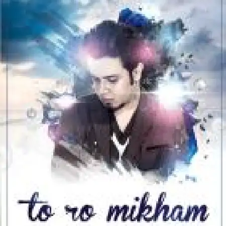 دانلود اهنگ محمد رضا حدادیان تو رو میخوام