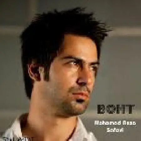 دانلود اهنگ محمد رضا صفوی بهت