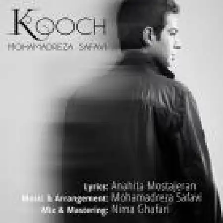 دانلود اهنگ محمد رضا صفوی کوچ