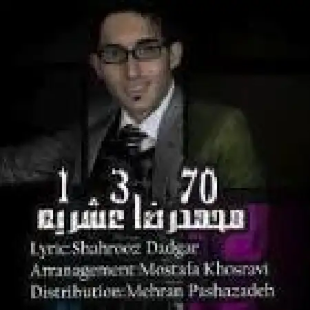 دانلود اهنگ محمد رضا عشریه ۱۳۷۰