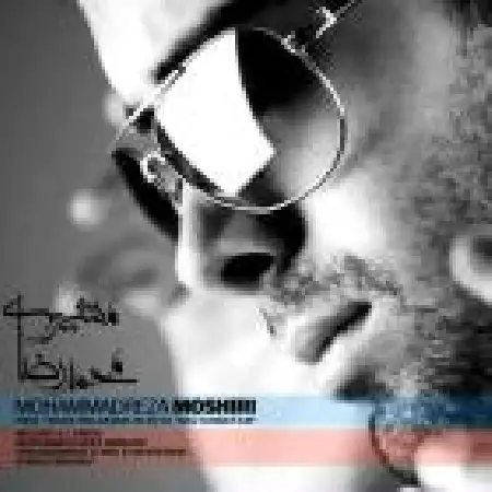 دانلود اهنگ محمد رضا مشیری دلتنگتم