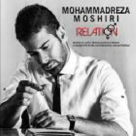 دانلود اهنگ محمد رضا مشیری رابطه