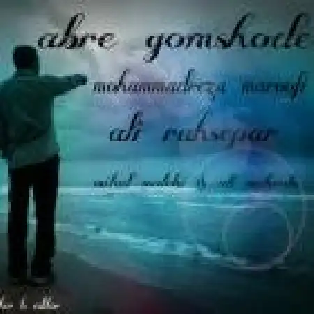 دانلود اهنگ محمد رضا معروفی ابر گمشده