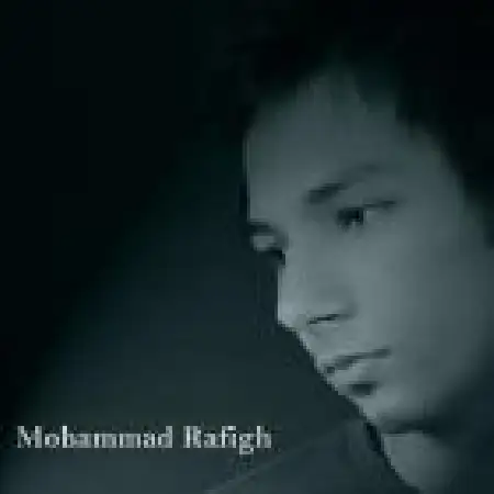 دانلود اهنگ محمد رفیق ساحل ۲