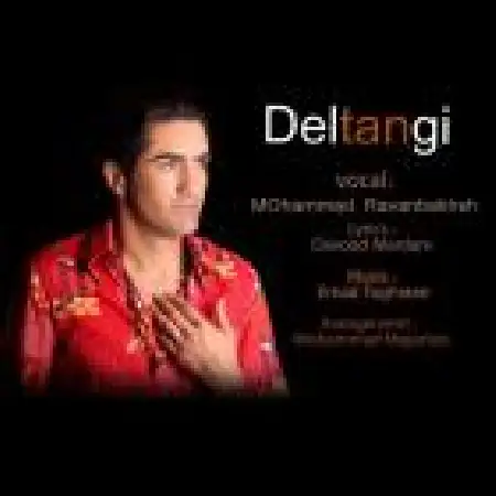 دانلود اهنگ محمد روانبخش دلتنگی