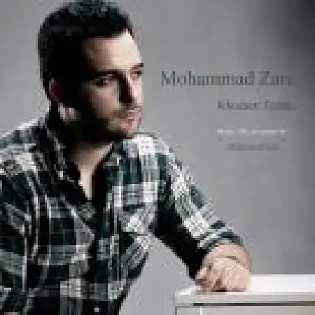دانلود اهنگ محمد زارع خودم تنها