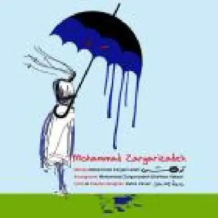 دانلود اهنگ محمد زرگری زاده تو هستی