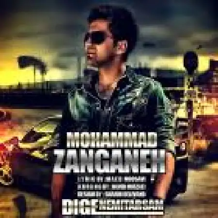 دانلود اهنگ محمد زنگنه دیگه نمی ترسم