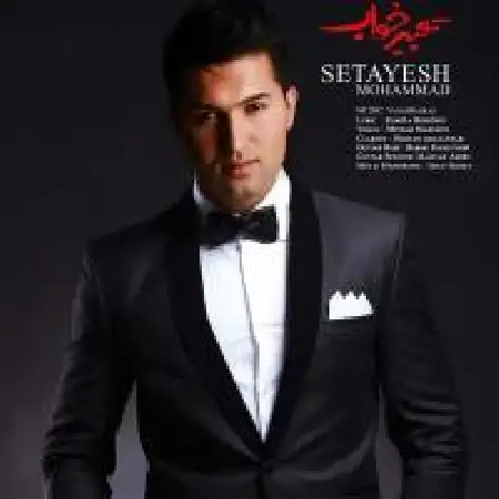 دانلود اهنگ محمد ستایش تعبیر خواب