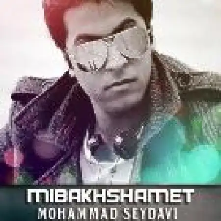 دانلود اهنگ محمد سیداوی می بخشمت