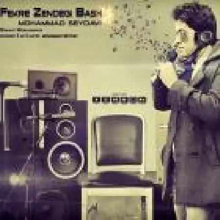 دانلود اهنگ محمد سیداوی به فکر زندگی باش