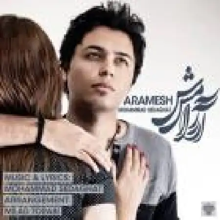 دانلود اهنگ محمد صداقت آرامش