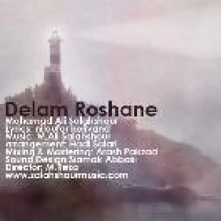 دانلود اهنگ محمد علی سلحشور دلم روشنه