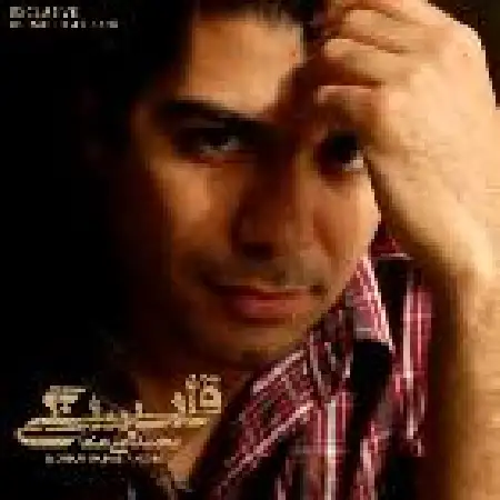 دانلود اهنگ محمد علی عنقا قلب سنگی