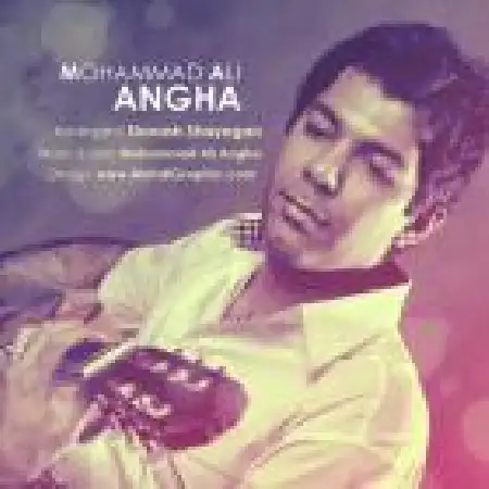 دانلود اهنگ محمد علی عنقا خنده تو