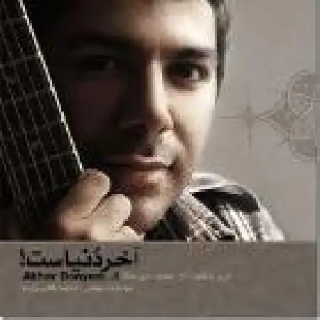 دانلود اهنگ محمد علی عنقا اشعار نیمایی