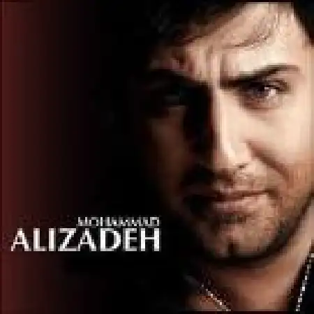 دانلود اهنگ محمد علیزاده حالمو زیبا کن